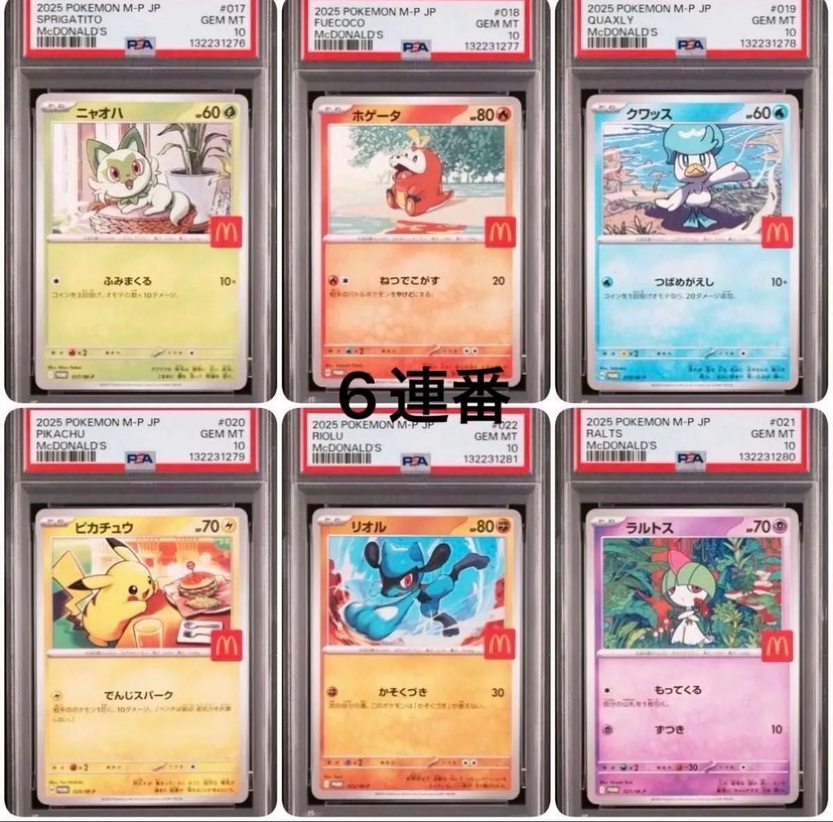 マック ハッピーセット ピカチュウ プロモ 020/M-P PSA10 マクドナルド