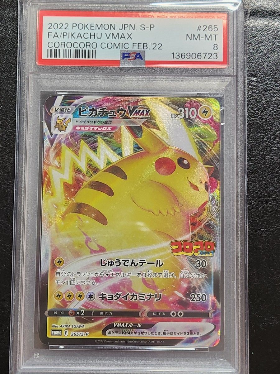 PSA8】シブヤのピカチュウ プロモ【ポケモンカード】ポケモンセンター