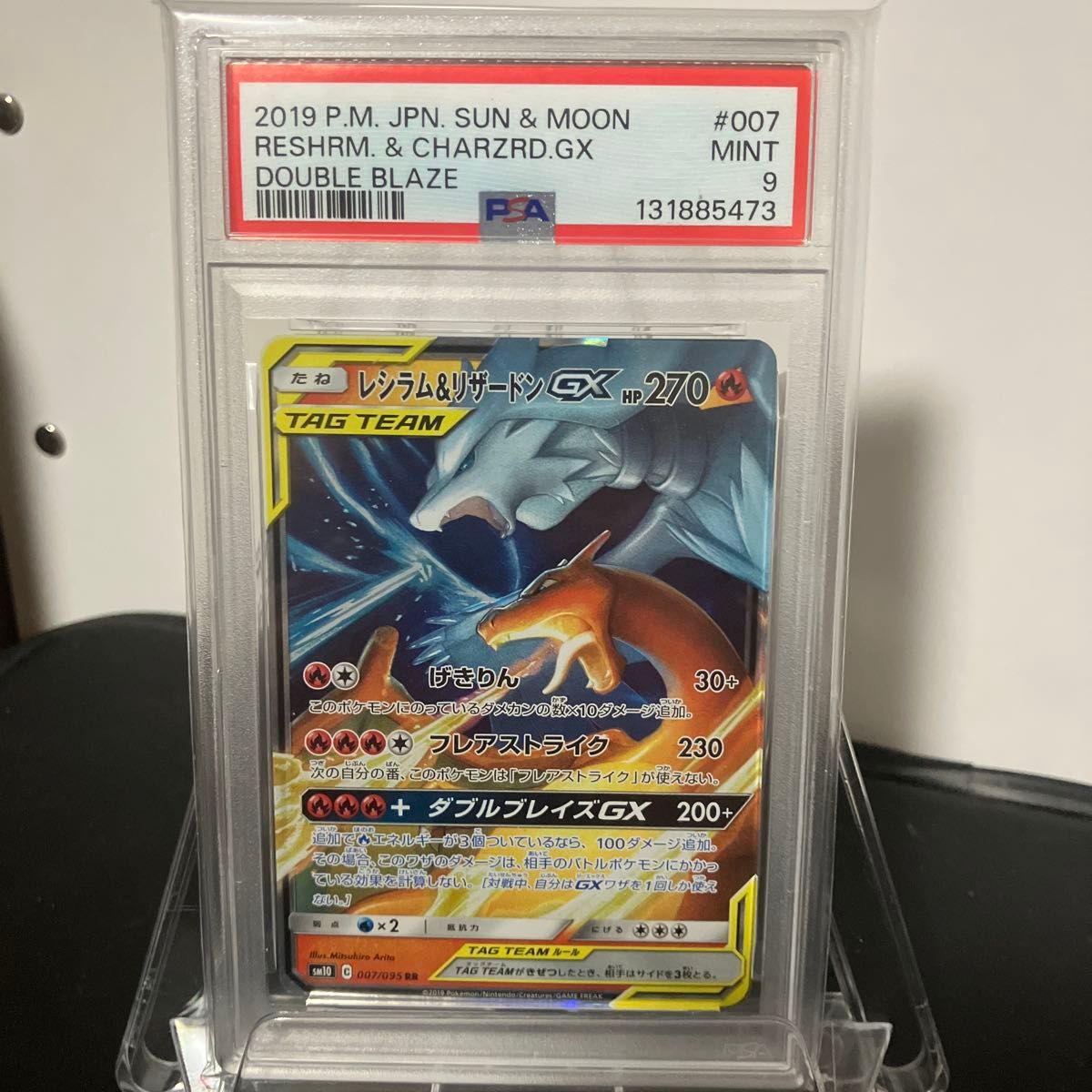 レシラム&リザードンGX 007 RR PSA10 GEM MINT ポケモンカード ポケカ