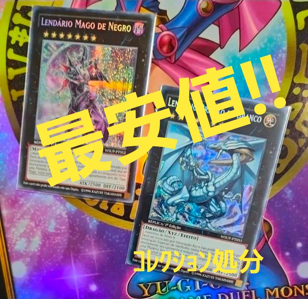 遊戯王プレイマット― 伝説の闇の魔導師 伝説の白き龍｜Yahoo!フリマ