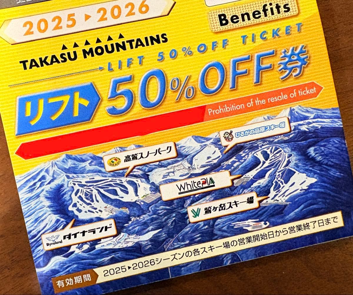 2025-2026 タカスマウンテンズ リフト50%OFF券 2枚 高鷲スノーパーク