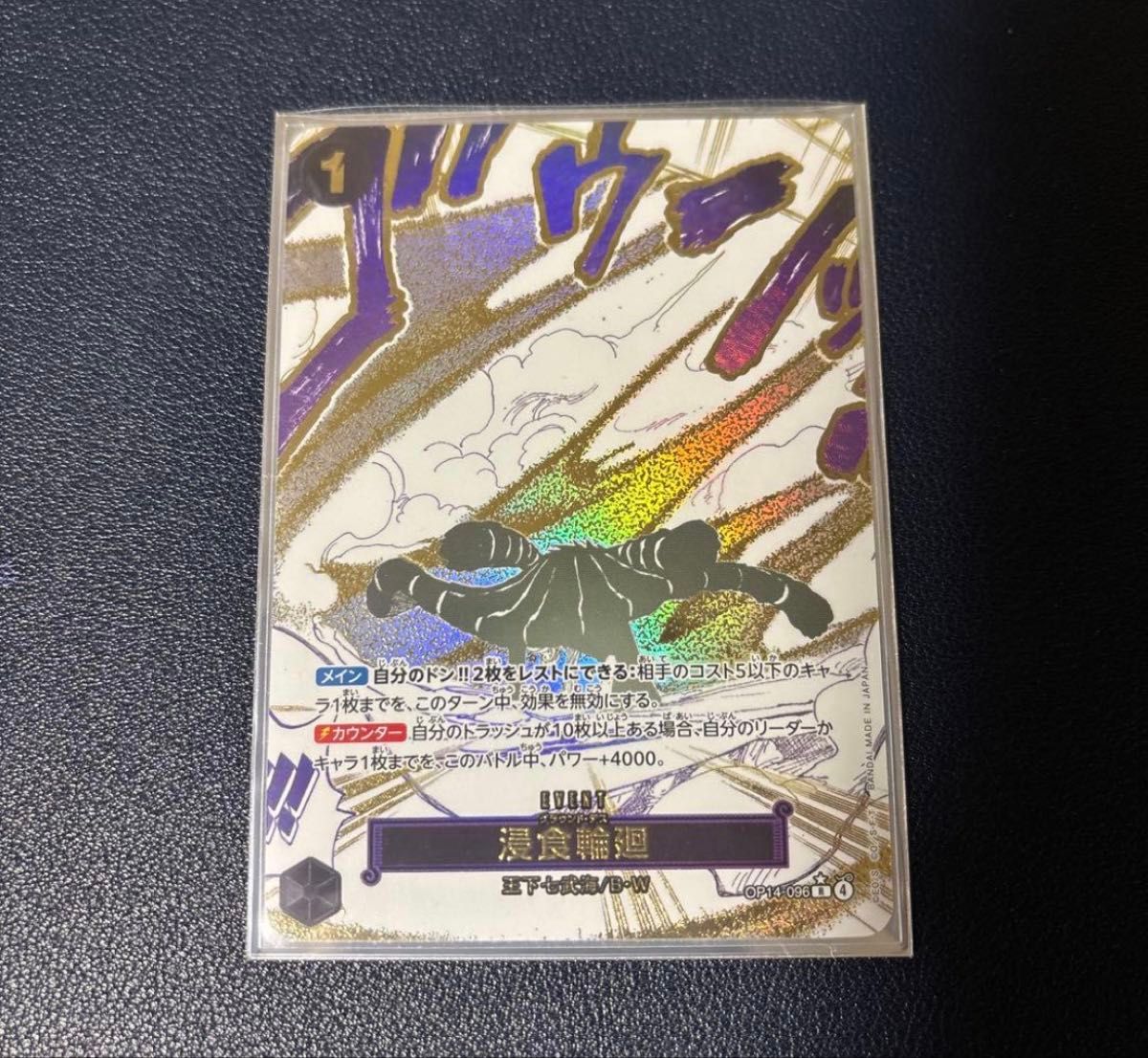 ワンピースカード 浸食輪廻 OP14-096 蒼海の七傑 ワンピースカード