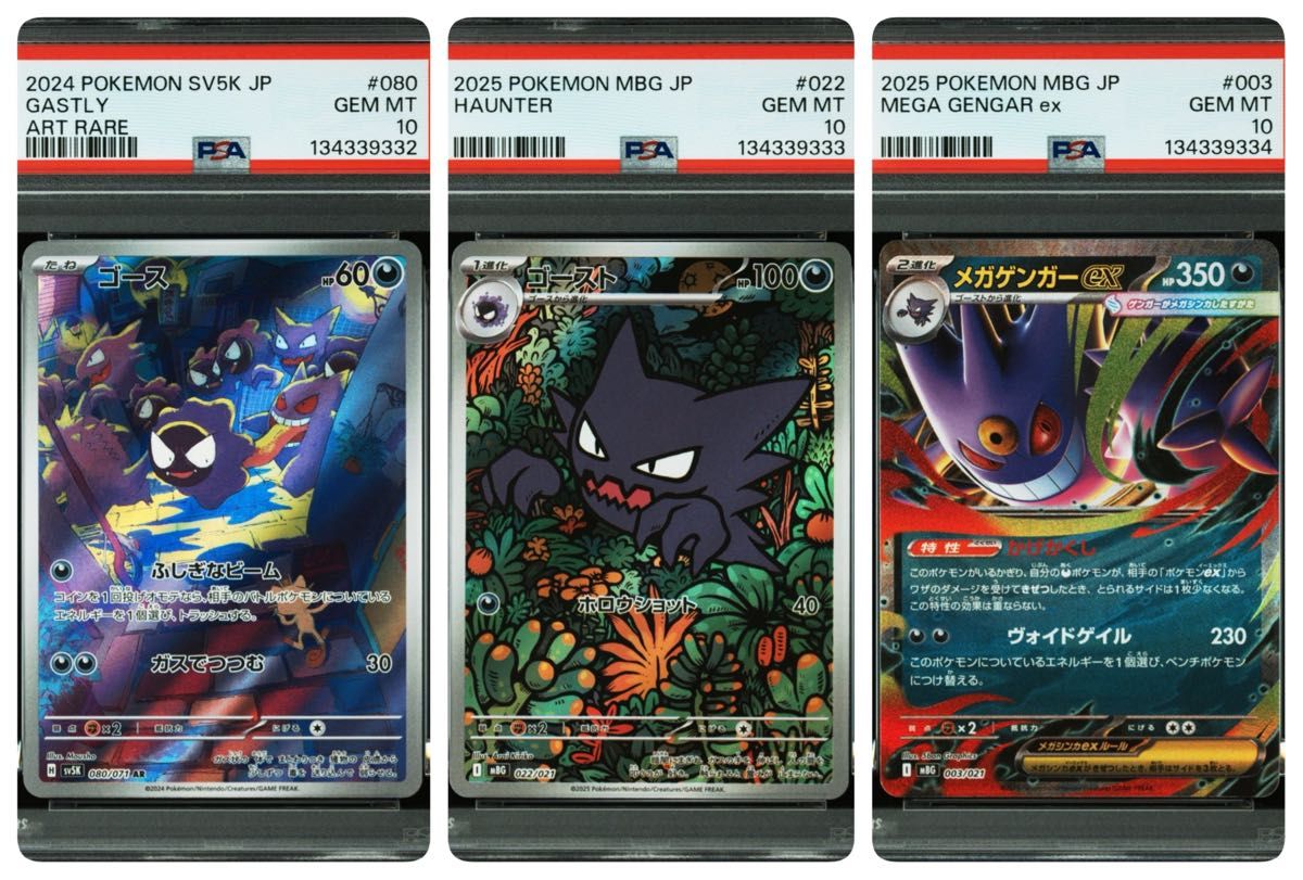 最安値 【PSA10 2連番】 メガゲンガーex・メガリザードンXex RR｜Yahoo