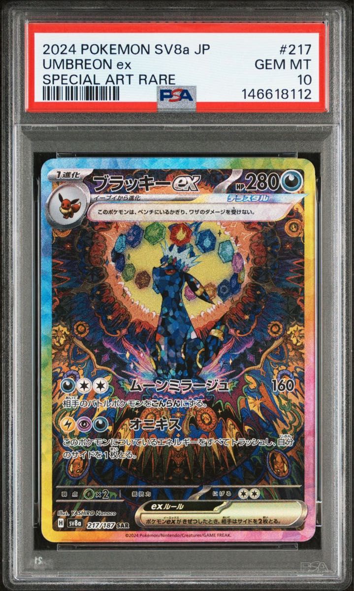 ポケモンカードゲーム ピカチュウex UR PSA10 ピカチュウ テラスタル