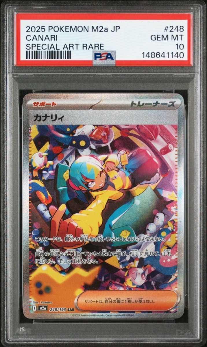 PSA10 ポケモンカード エテボース AR 2025 POKEMON M2 JP GEM MT