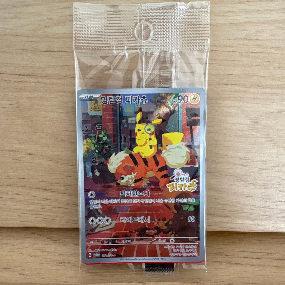 未開封 トウホクのピカチュウ プロモ SV-P スペシャルBOX ポケモン