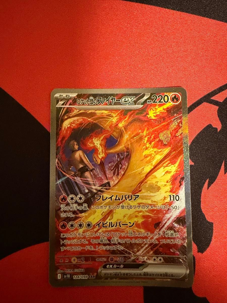 ロケット団のクロバットex [SAR] （SV10_127/098） ロケット団の栄光