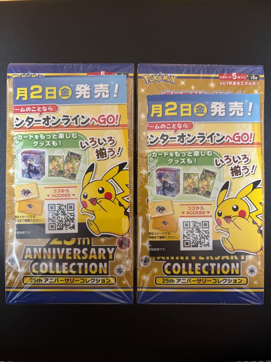 ポケモンカード 25th anniversary スペシャルセット 新品未開封 2BOX
