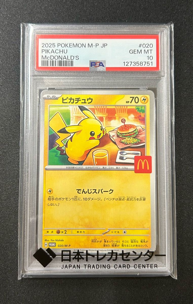 2026年最新】Yahoo!オークション -ピカチュウ psa10の中古品・新品・未