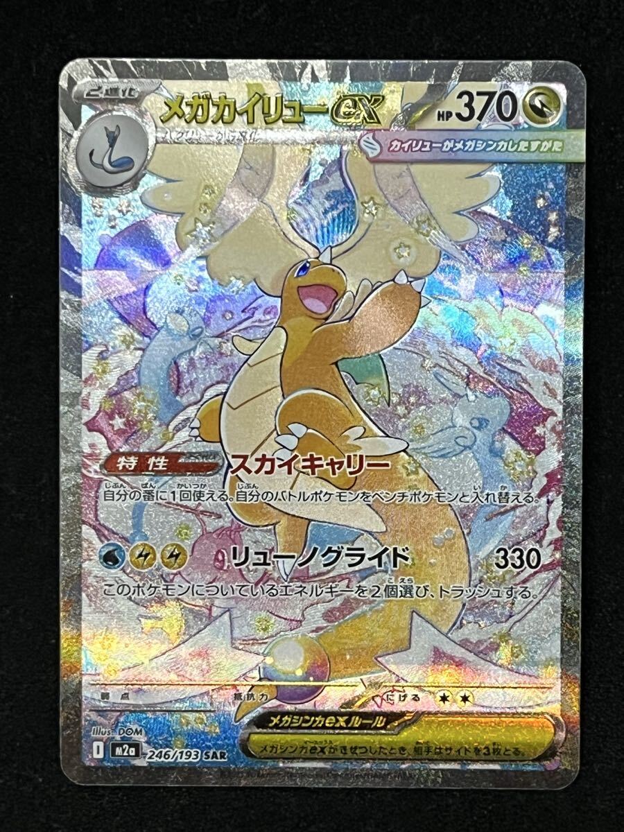 2026年最新】Yahoo!オークション -ポケカ カイリューexの中古品・新品