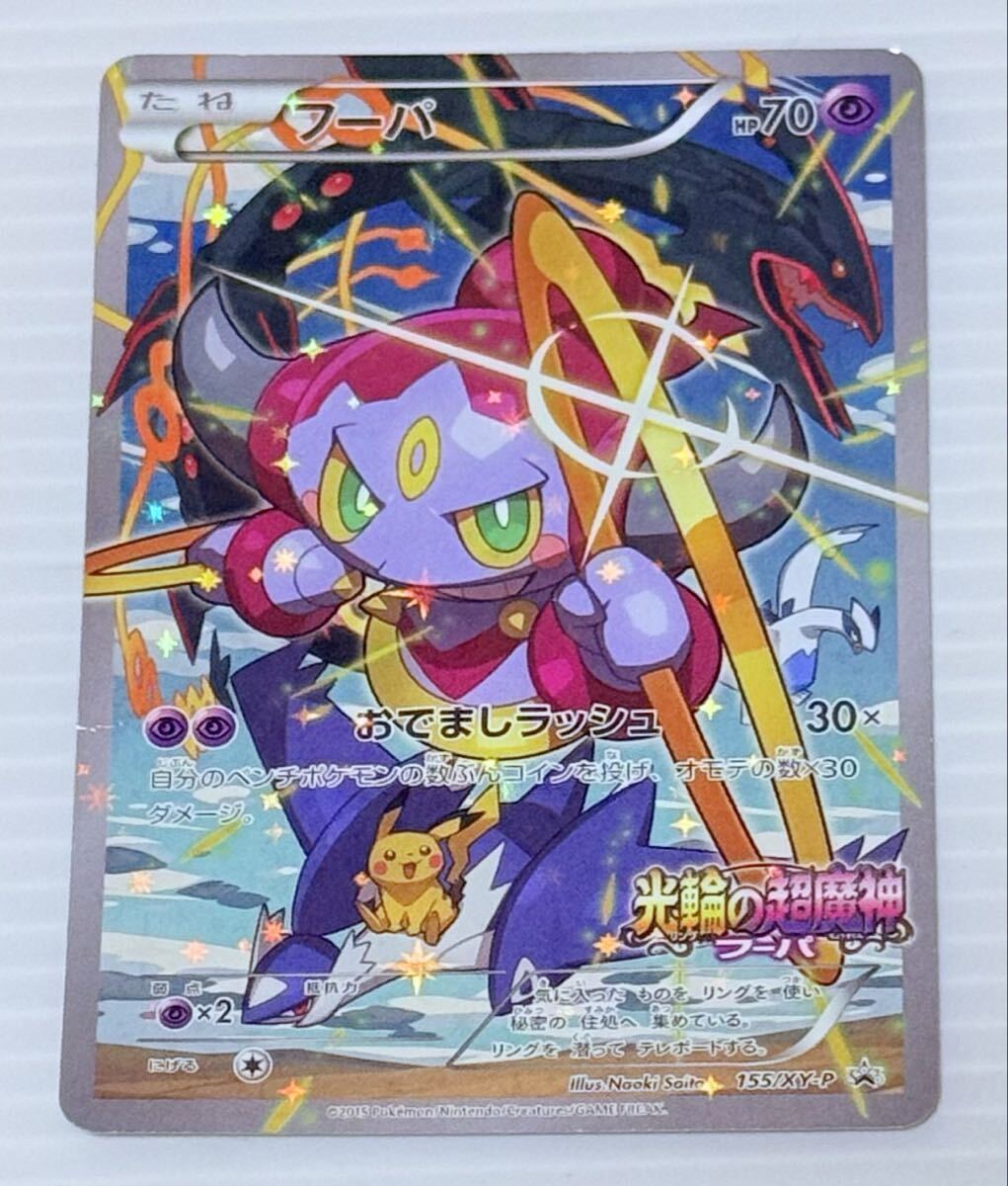 Yahoo!オークション -「ポケモンカード フーパ」の落札相場・落札価格