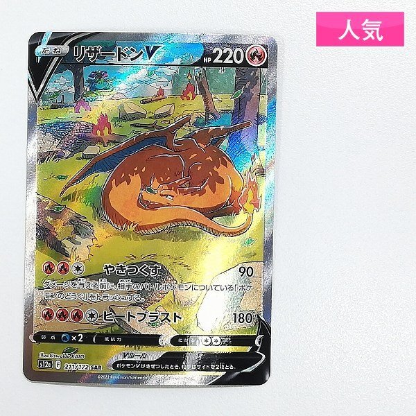 Yahoo!オークション -「ポケモンカード リザードンv sar」の落札相場