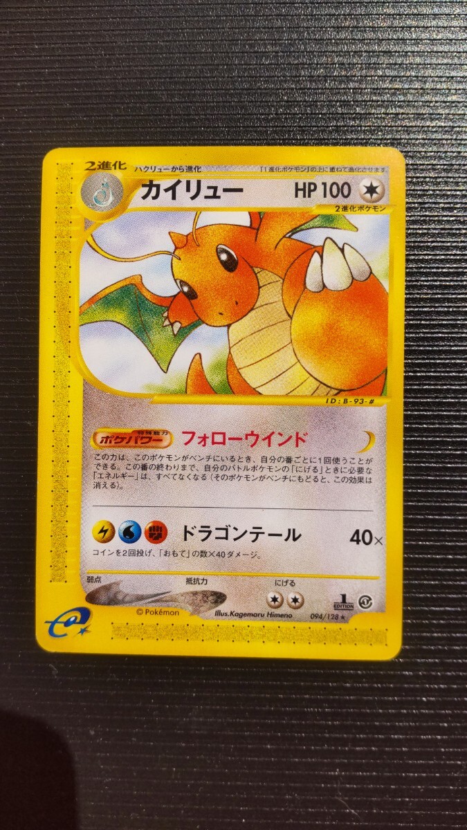 2026年最新】Yahoo!オークション -ポケモンカード カイリューの中古品