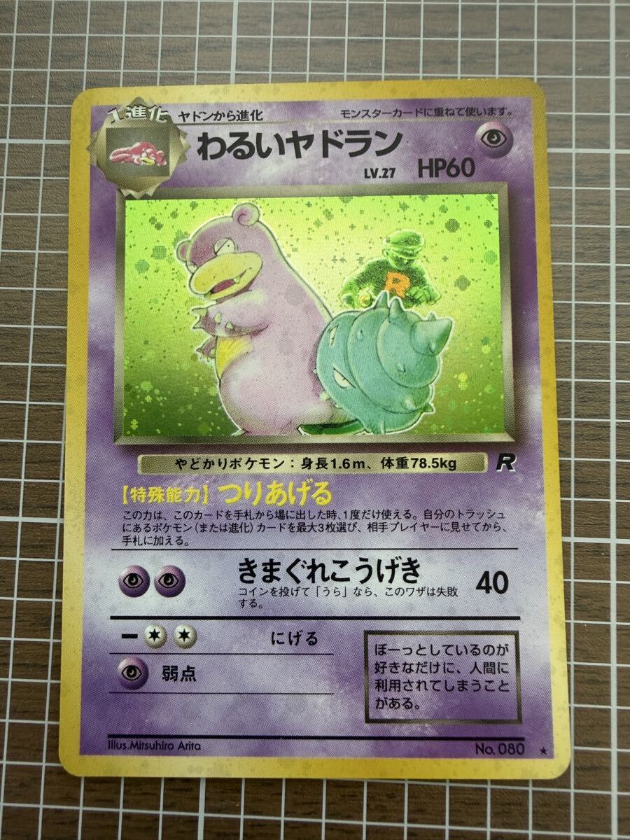 Yahoo!オークション - 「わるいヤドラン」の落札相場・落札価格