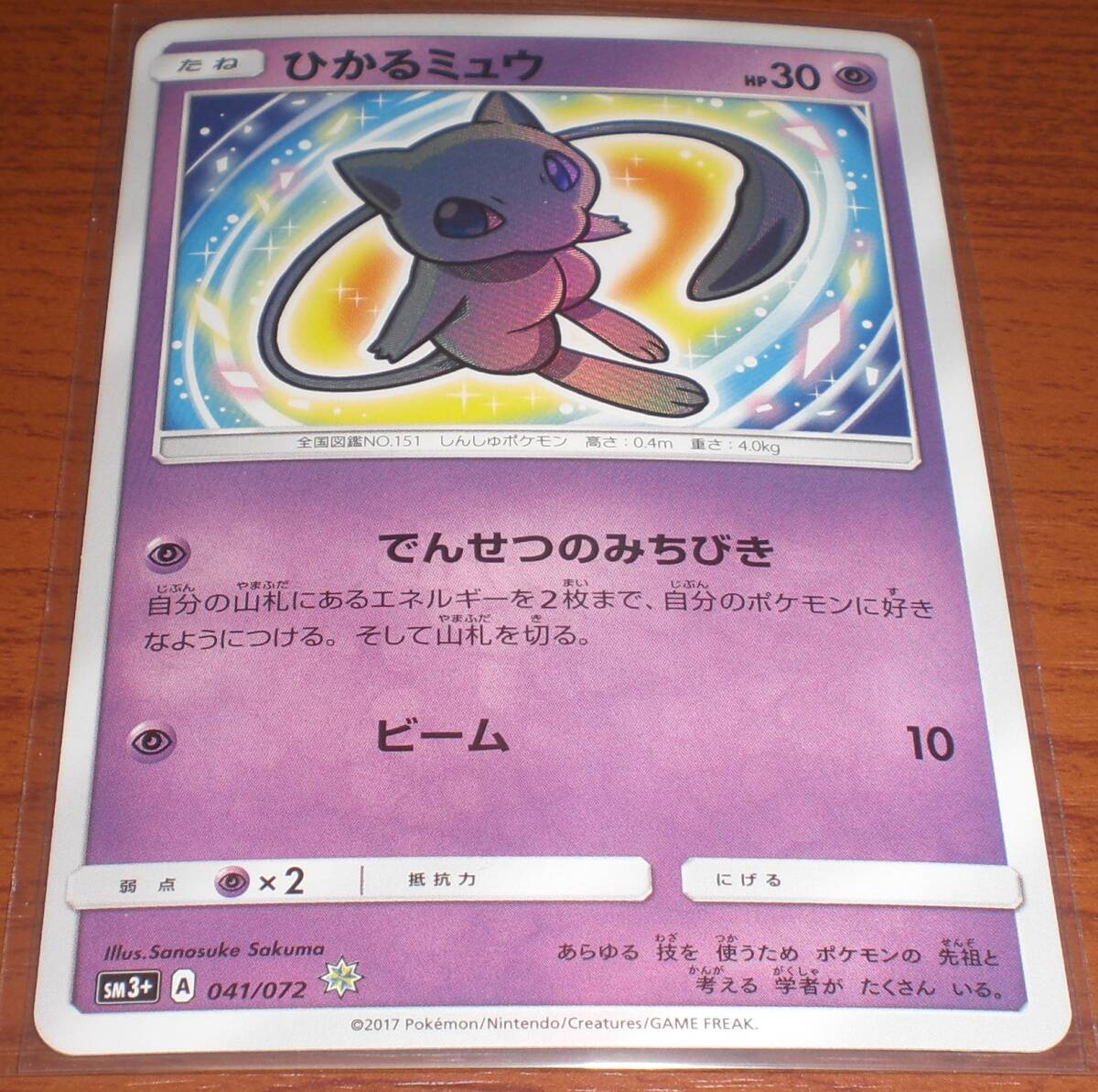 2026年最新】Yahoo!オークション -ポケモンカード ひかるミュウの中古