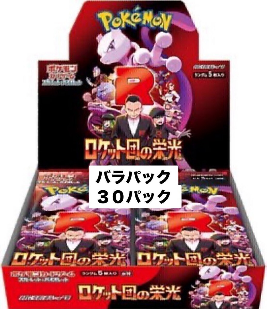 2026年最新】Yahoo!オークション -拡張パック ロケット団の栄光の中古