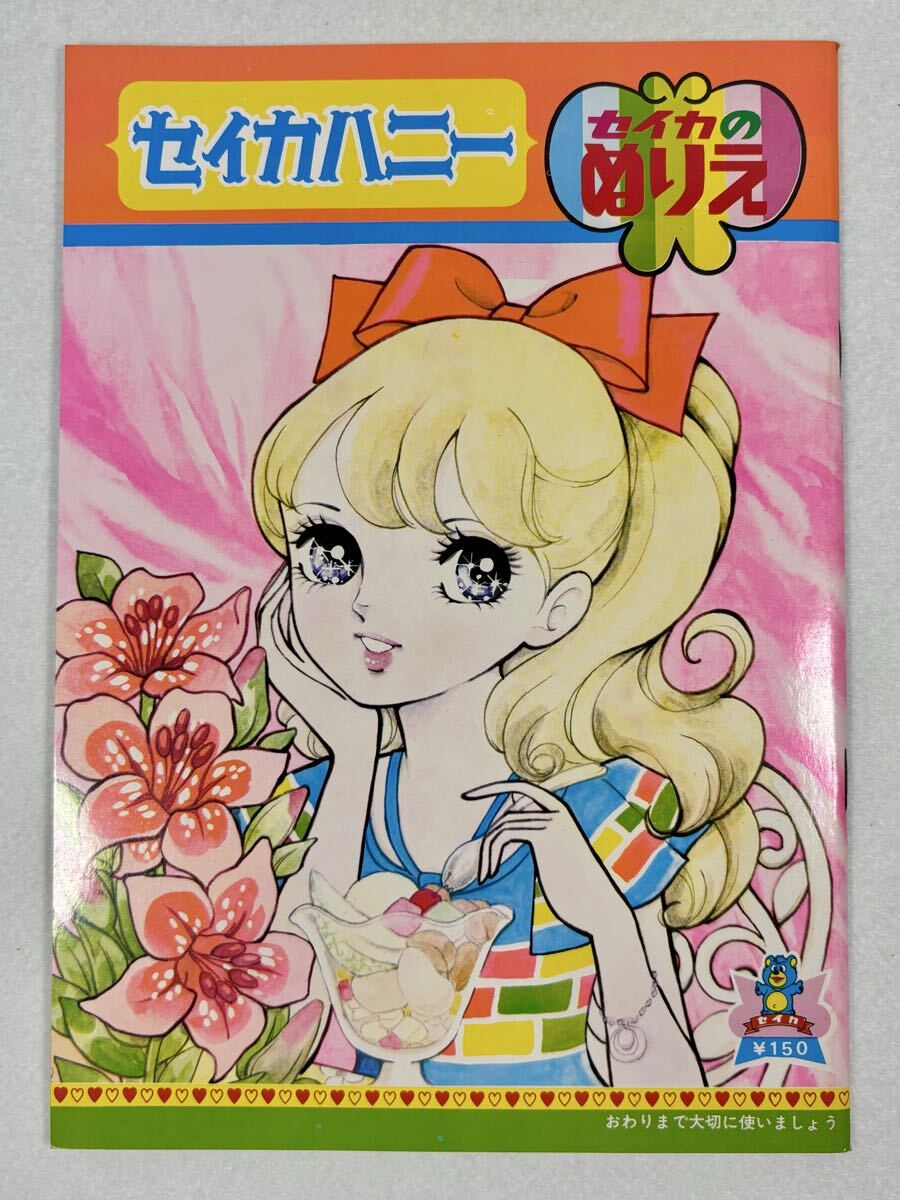 2026年最新】Yahoo!オークション -昭和 レトロ ぬりえの中古品・新品