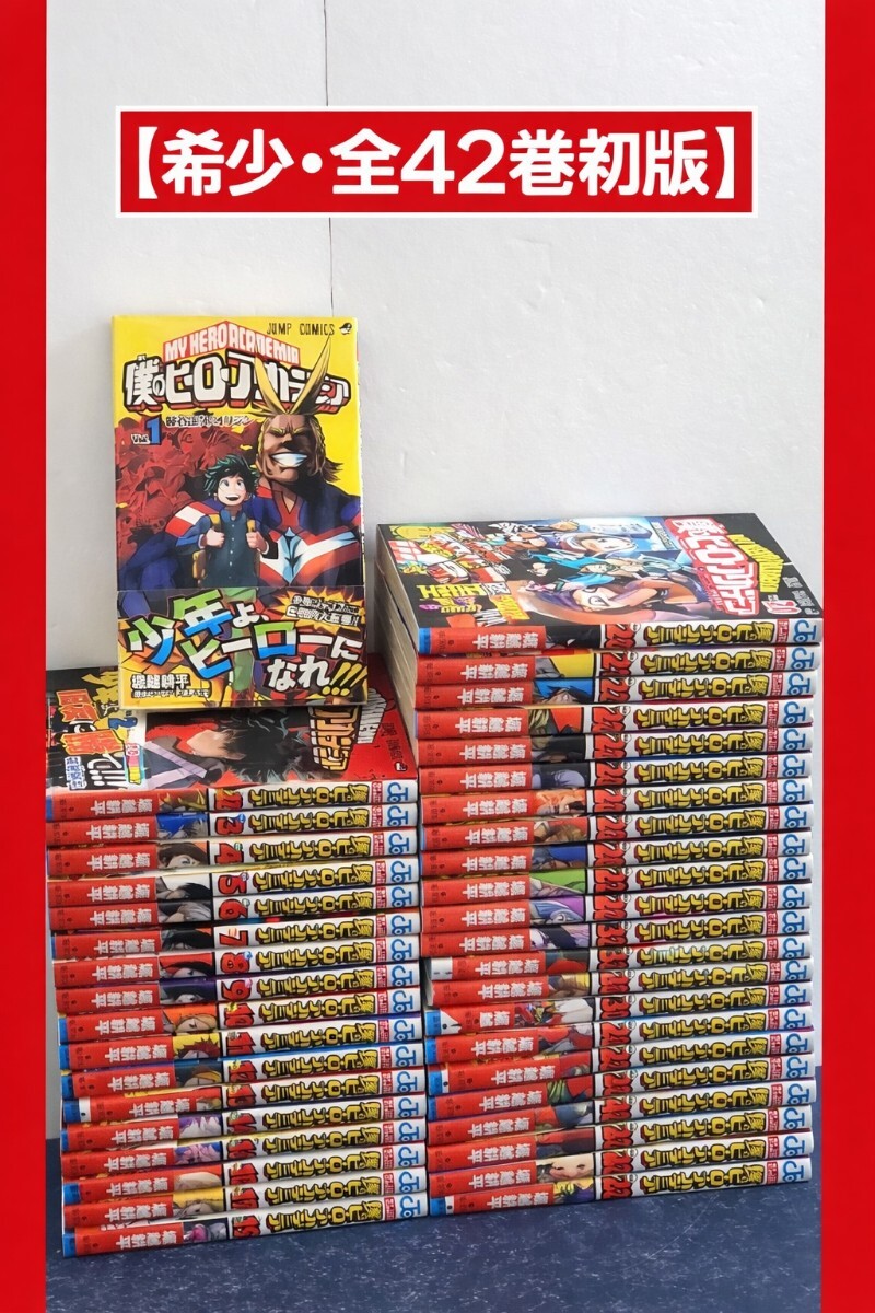 2026年最新】Yahoo!オークション -ヒーローアカデミア 全巻の中古品