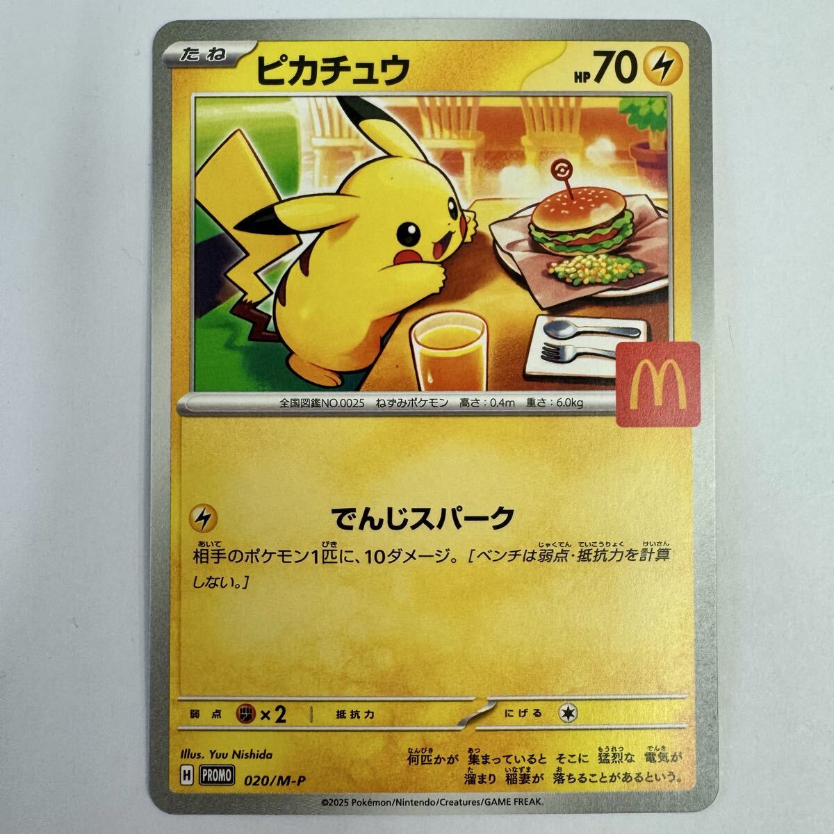 2026年最新】Yahoo!オークション -ピカチュウマクドナルド(ポケモン