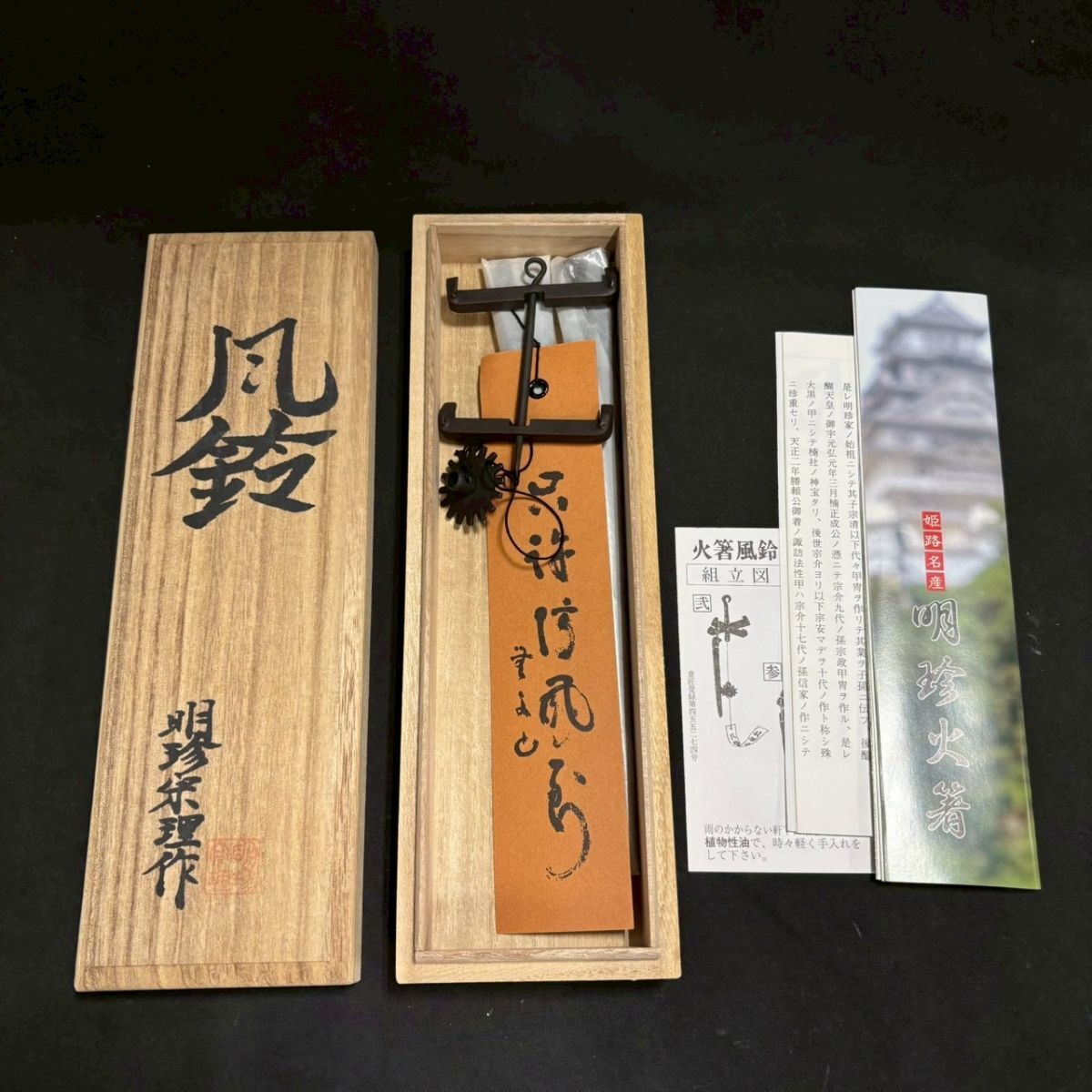 Yahoo!オークション -「明珍 風鈴」の落札相場・落札価格