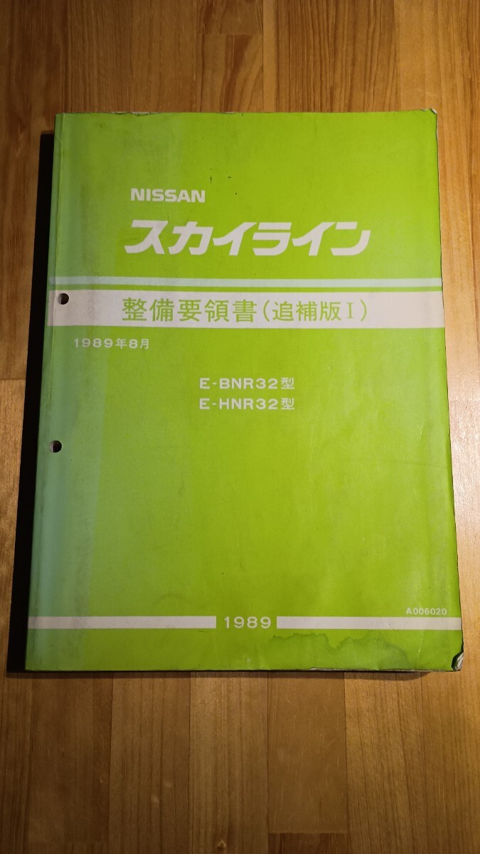 2026年最新】Yahoo!オークション -スカイライン 整備要領書の中古品