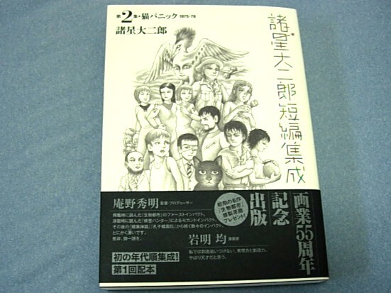 2026年最新】Yahoo!オークション -#諸星大二郎の中古品・新品・未使用
