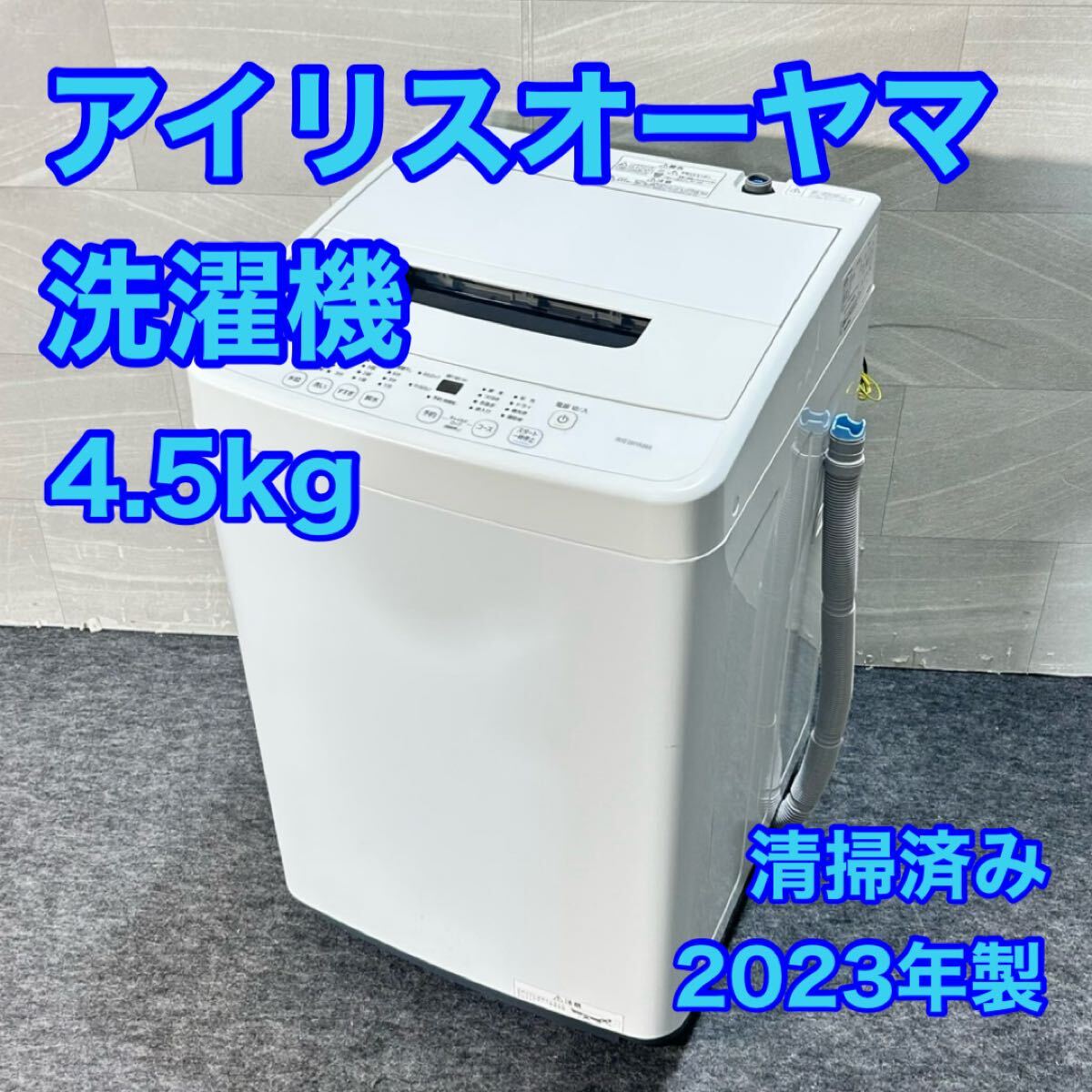 アイリスオーヤマ IAW-T451 オークション比較 - 価格.com