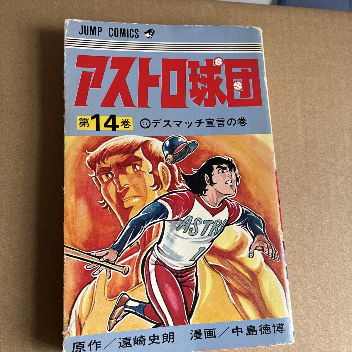 2026年最新】Yahoo!オークション -アストロ球団の中古品・新品・未使用