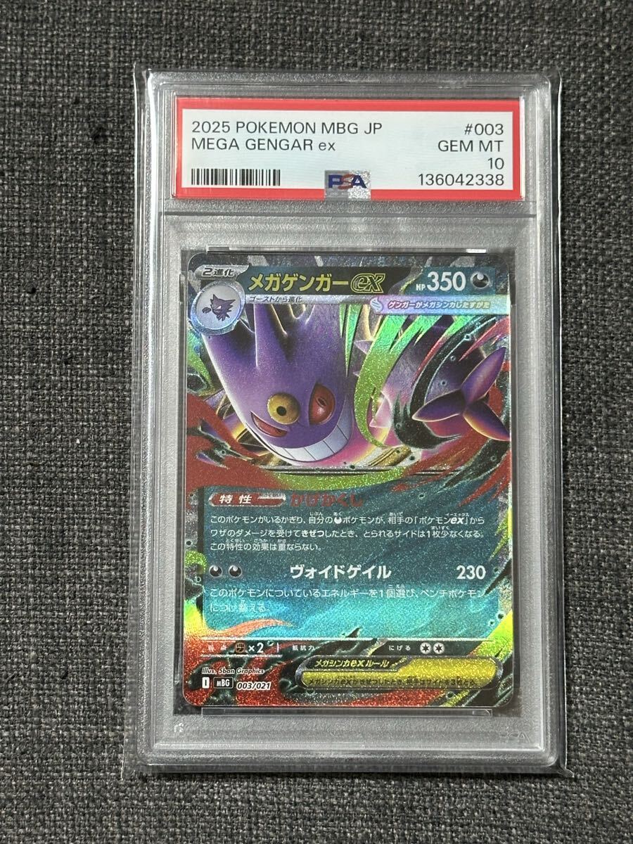 Yahoo!オークション - 「メガゲンガーex+PSA10」の落札相場・落札価格