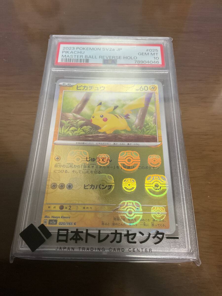 2026年最新】Yahoo!オークション -マスターボールミラー ピカチュウの