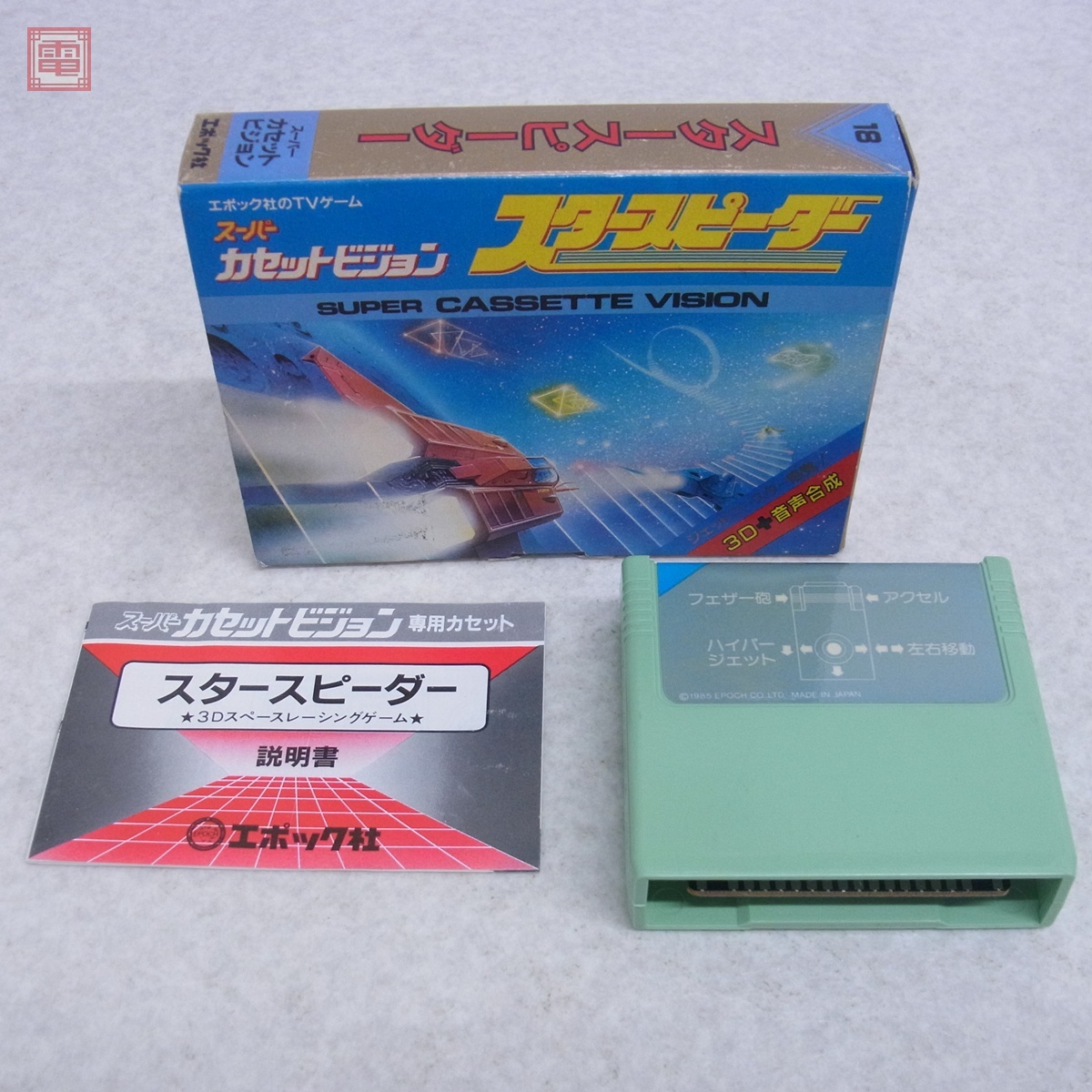 2026年最新】Yahoo!オークション -スーパーカセットビジョン(ゲーム)の