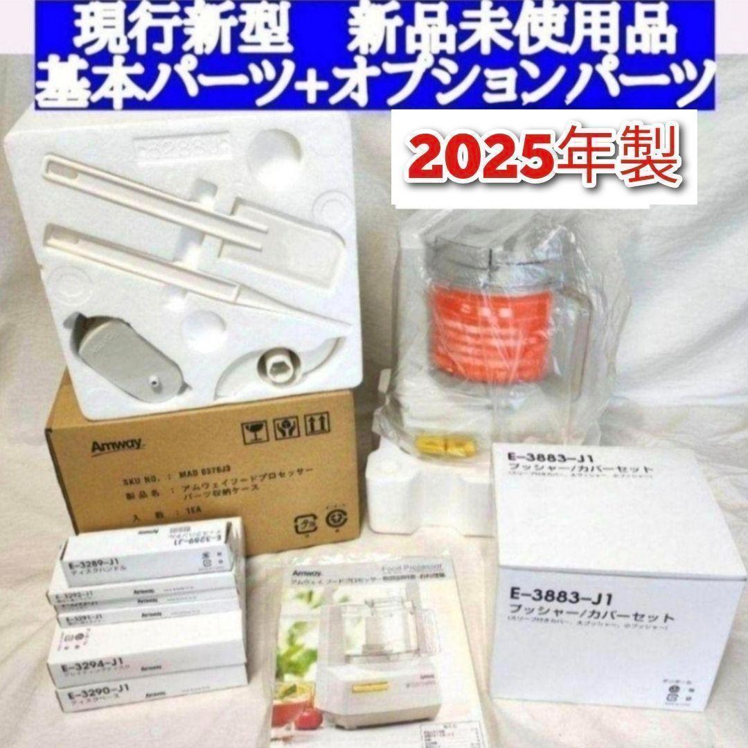 2026年最新】Yahoo!オークション -アムウェイ フードプロセッサー