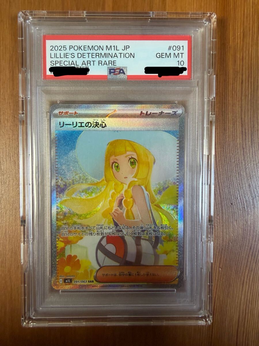 2026年最新】Yahoo!オークション -リーリエの決心 sar psa10の中古品