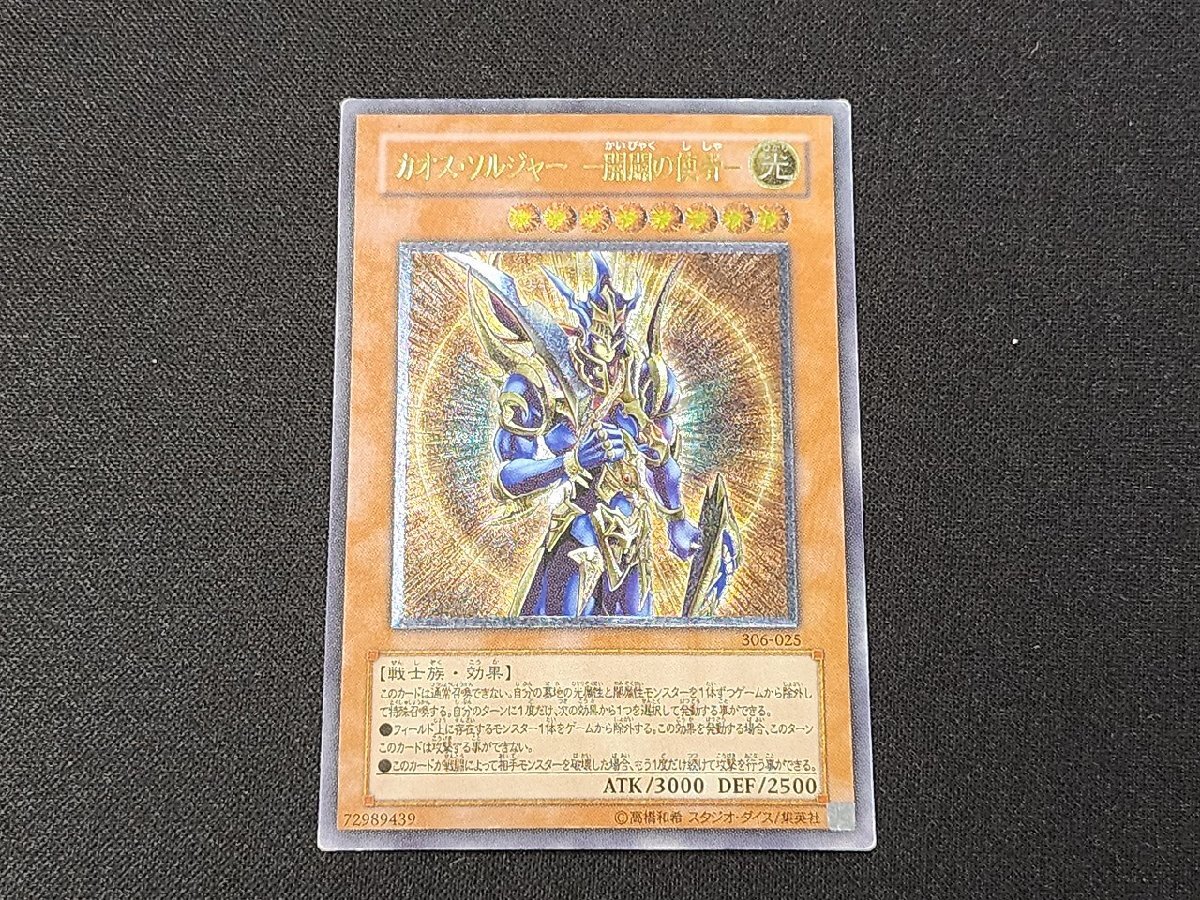 2026年最新】Yahoo!オークション -遊戯王 レリーフ カオスソルジャーの