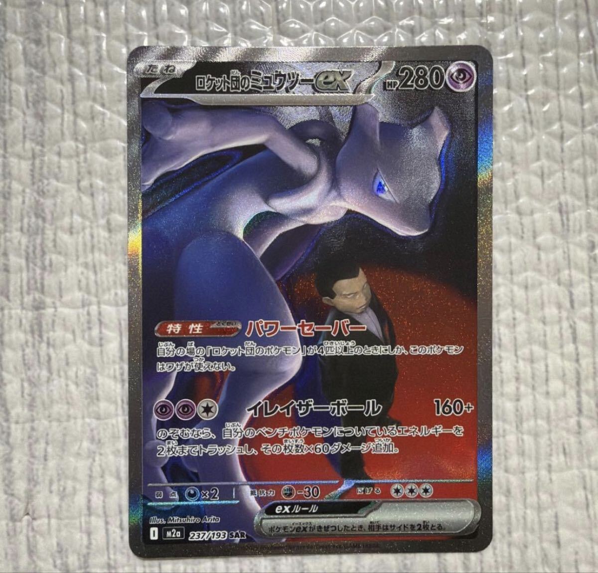 2026年最新】Yahoo!オークション -ミュウツーexの中古品・新品・未使用