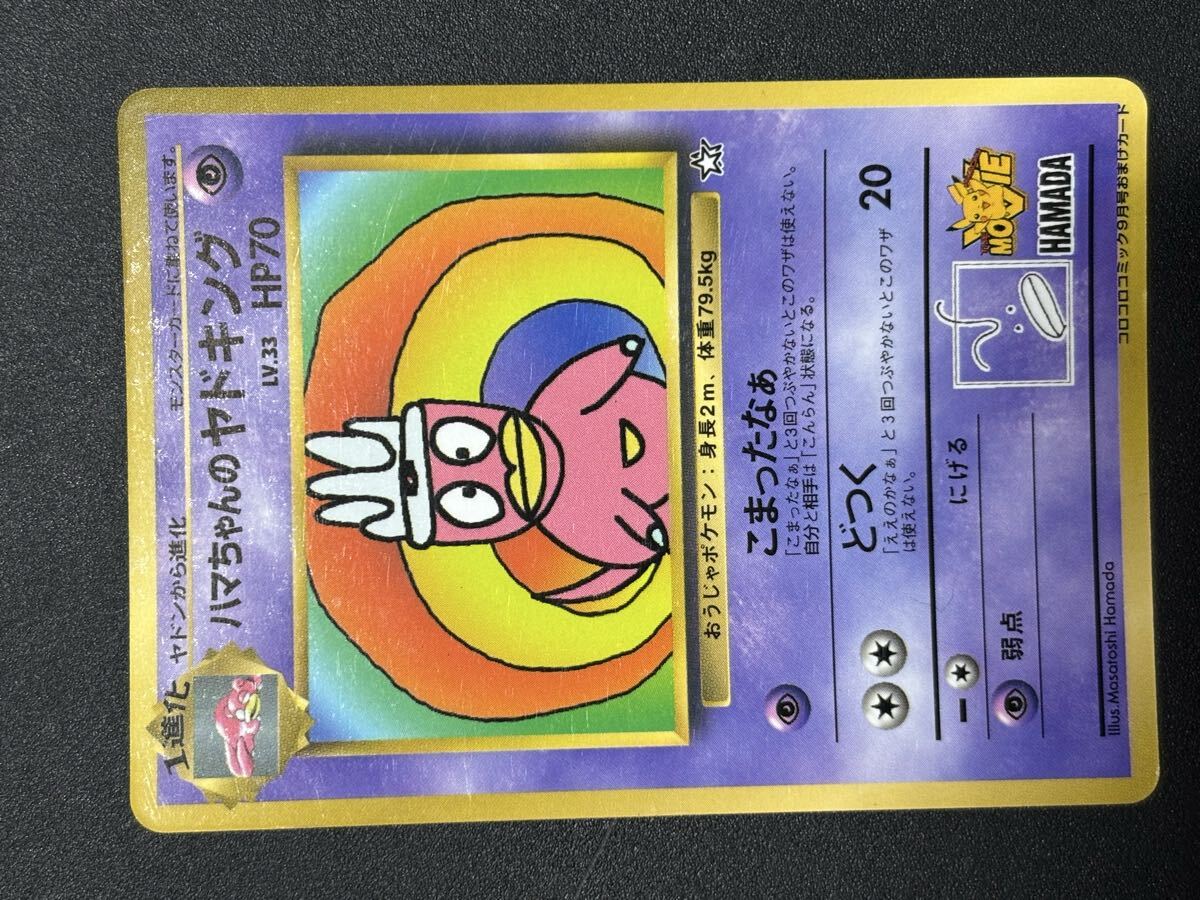 2026年最新】Yahoo!オークション -ハマちゃんのヤドキングの中古品