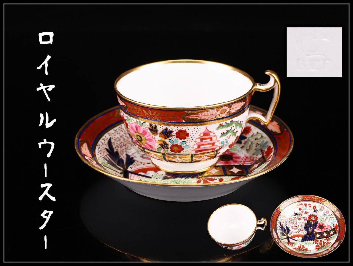 2026年最新】Yahoo!オークション - ロイヤルウースター(西洋陶磁 陶芸