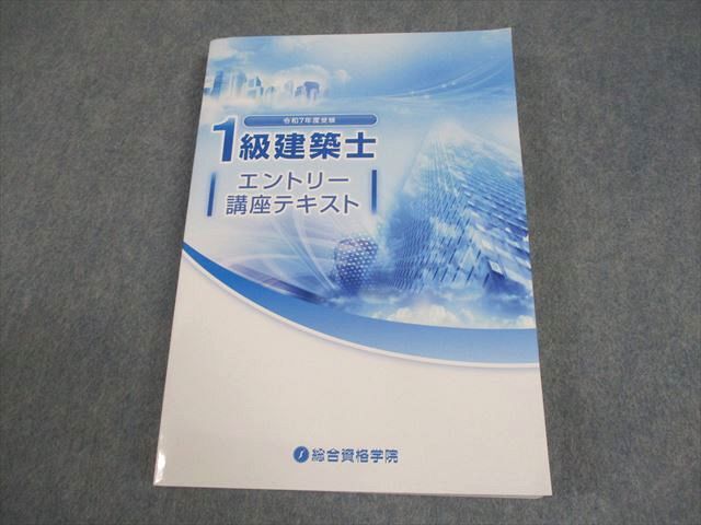 2026年最新】Yahoo!オークション -総合資格学院 テキストの中古品
