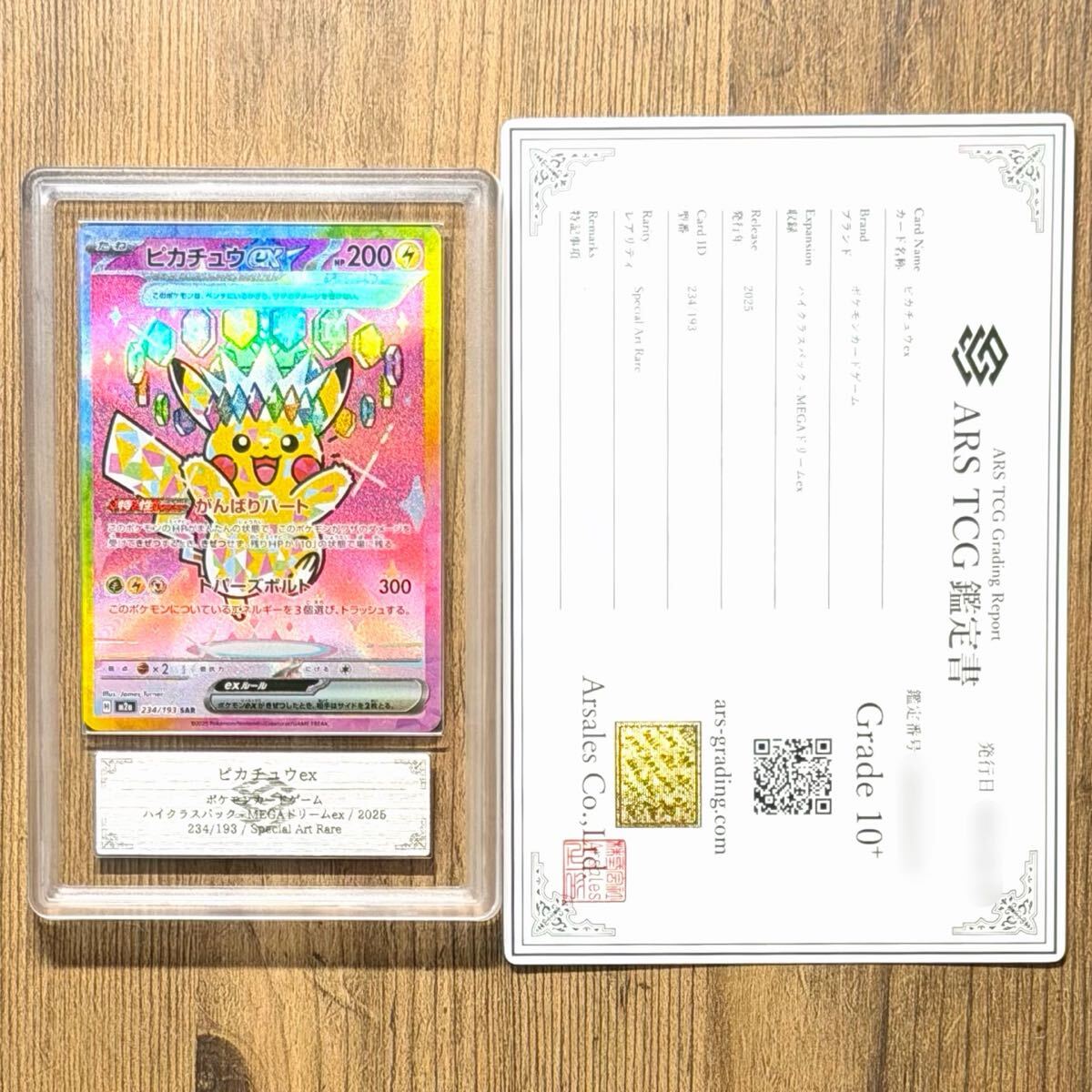 2026年最新】Yahoo!オークション -ars10 pokemonの中古品・新品・未