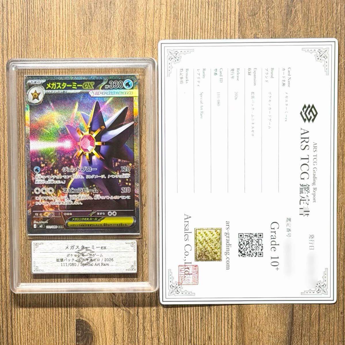 2026年最新】Yahoo!オークション -ars 鑑定の中古品・新品・未使用品一覧