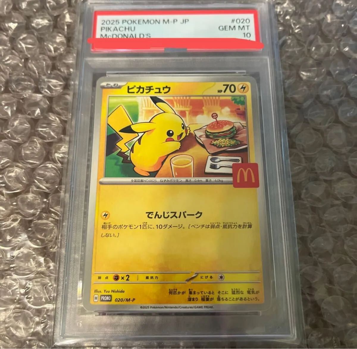 2026年最新】Yahoo!オークション -ピカチュウマクドナルド(ポケモン