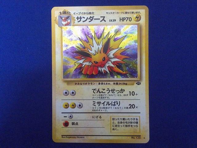 Yahoo!オークション - 「ポケモンカード 旧裏面 キラ」の落札相場