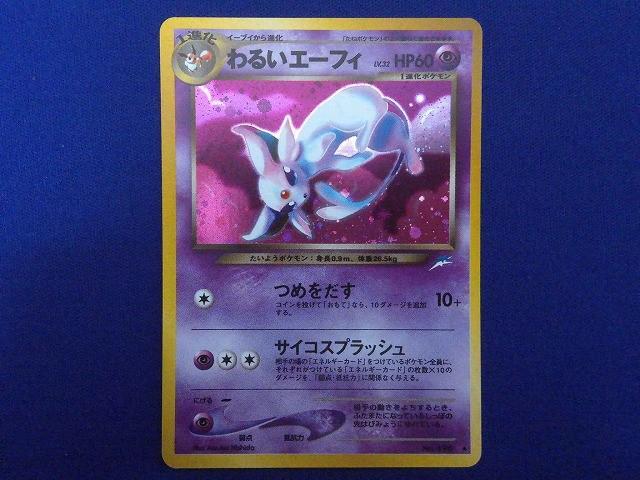 Yahoo!オークション - 「わるいエーフィ」ポケモンカードゲーム