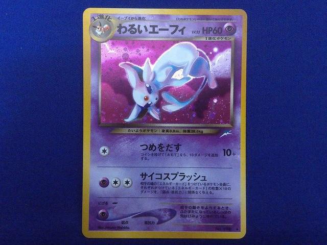 Yahoo!オークション - 「ポケモンカード 旧裏面 キラ」の落札相場