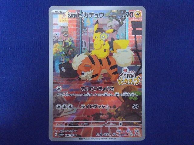 2026年最新】Yahoo!オークション -ポケカ 名探偵ピカチュウの中古品