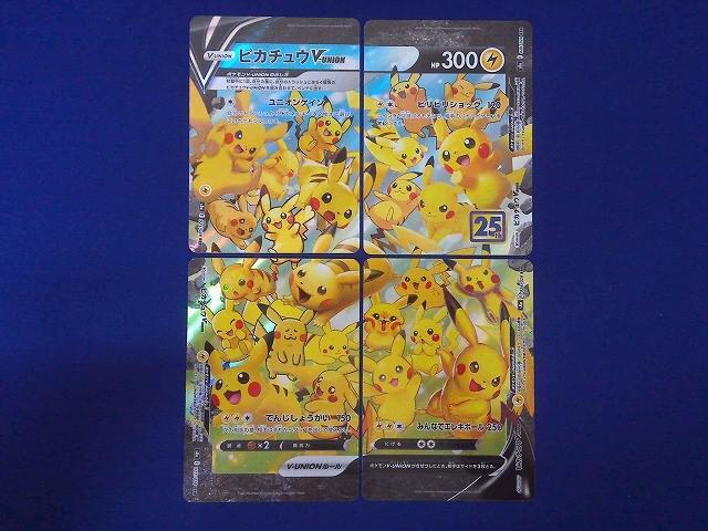 Yahoo!オークション -「ピカチュウv-union」の落札相場・落札価格