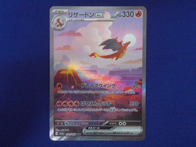 2026年最新】SAR リザードンEX関連のポケモンカードゲーム商品を探す