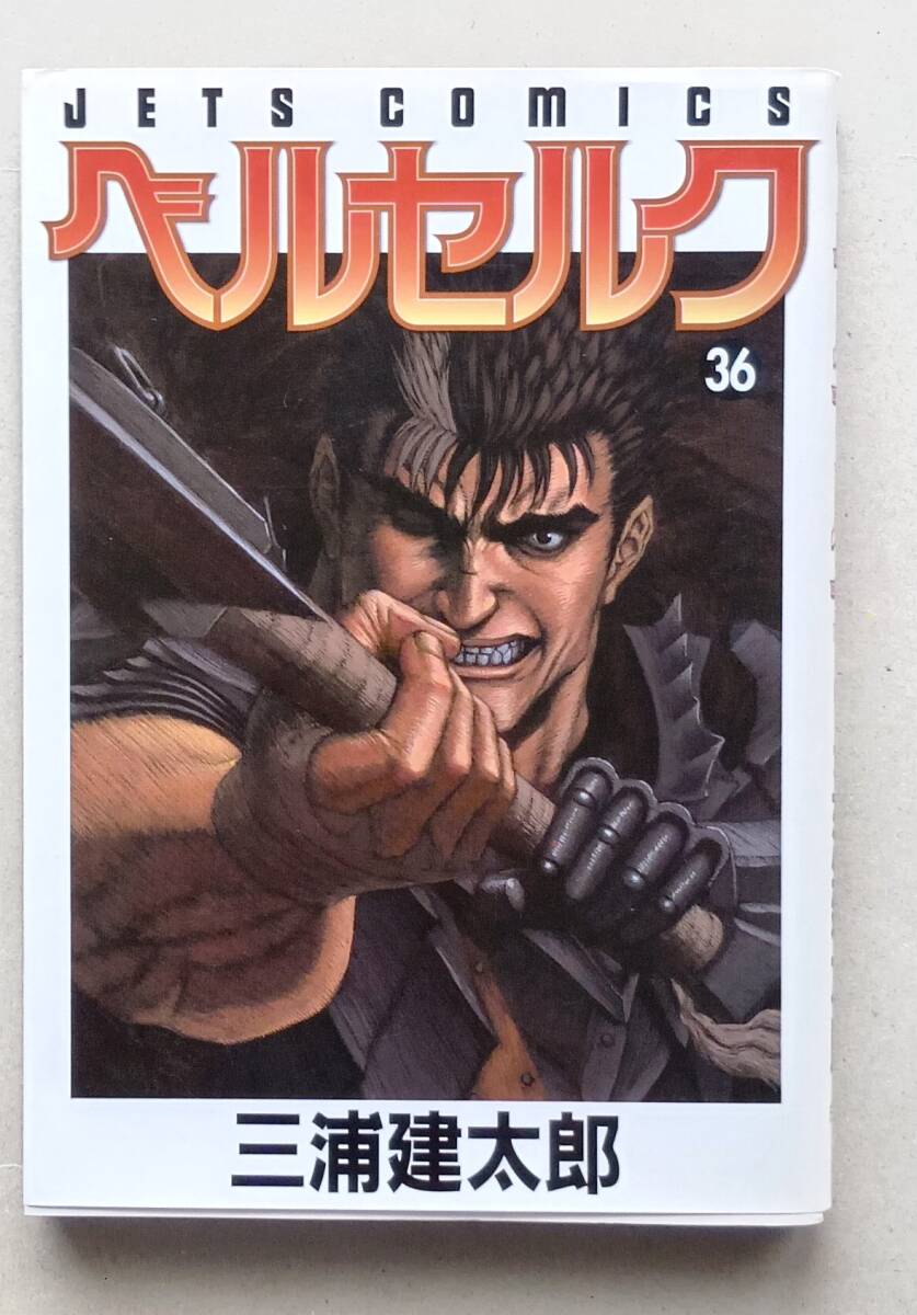 2026年最新】Yahoo!オークション -ベルセルク 初版の中古品・新品・未