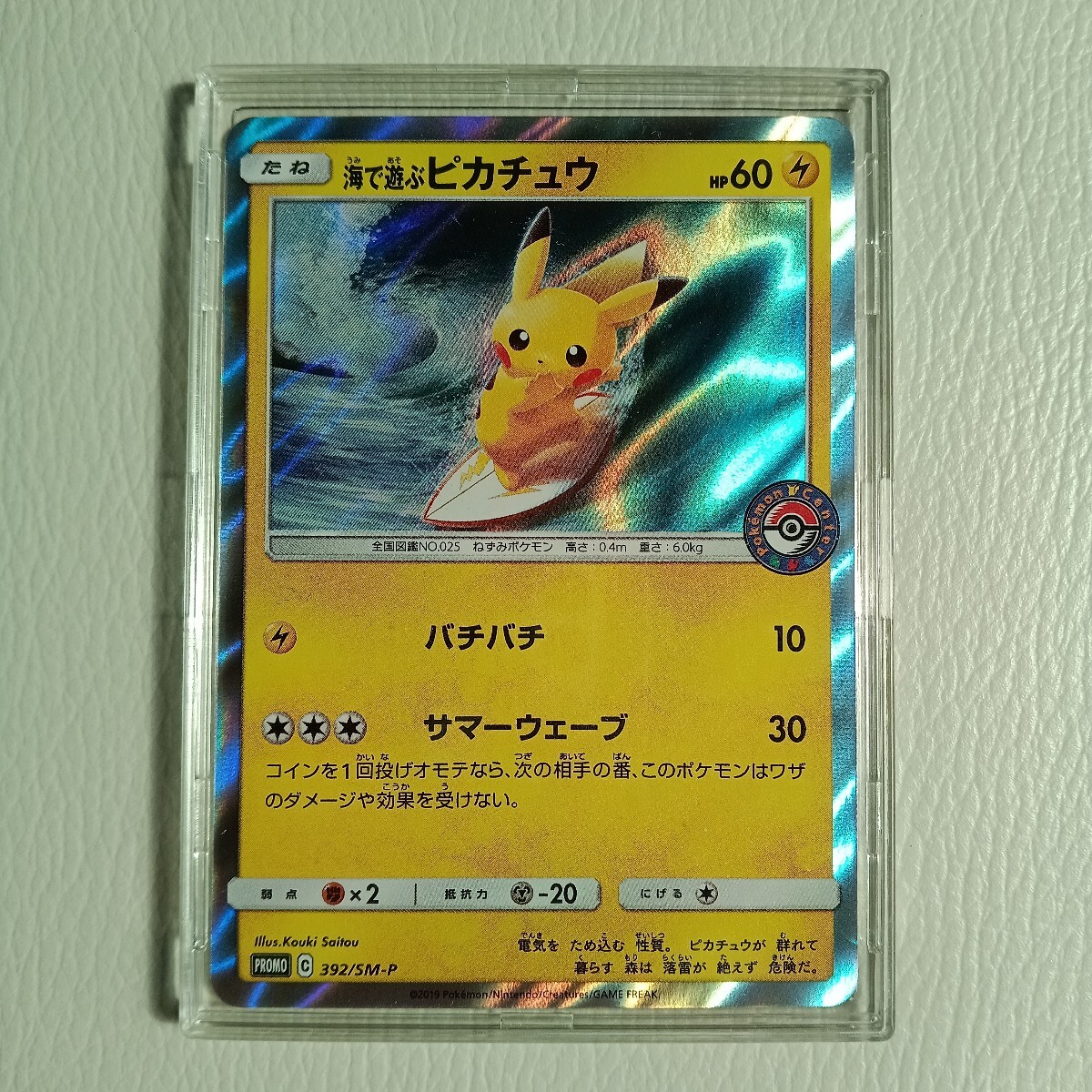 ポケモンカード ピカチュウ フレンドリィショップの値段と価格推移は