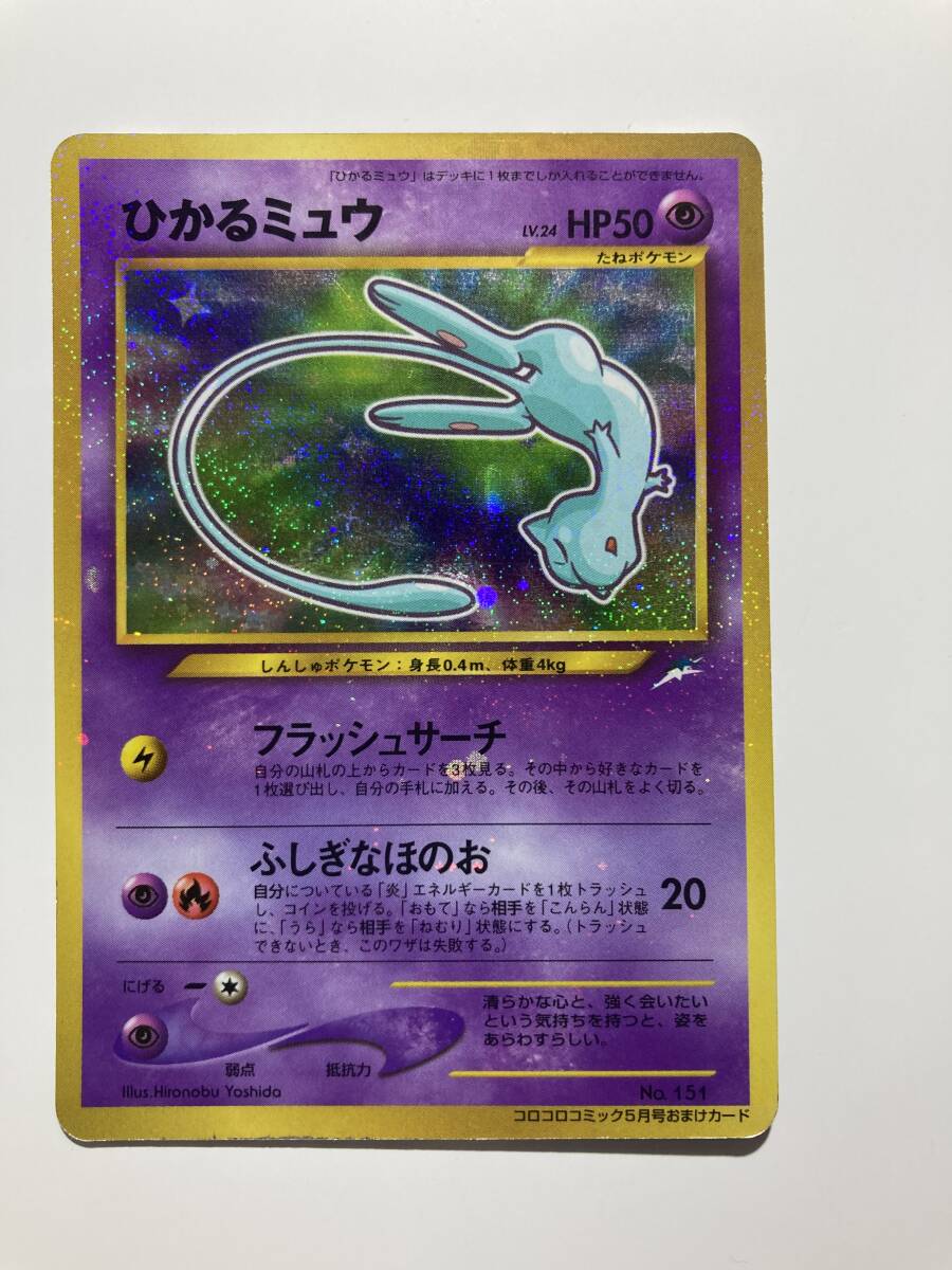 2026年最新】Yahoo!オークション -ポケモンカード ひかるミュウの中古